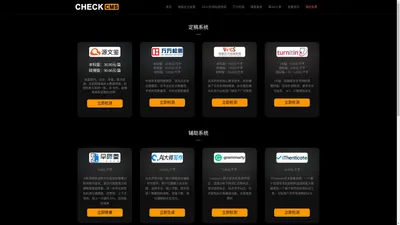 CHECKCMS - 论文查重降重系统