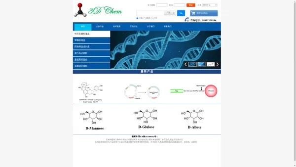 消旋体生物/3DChem