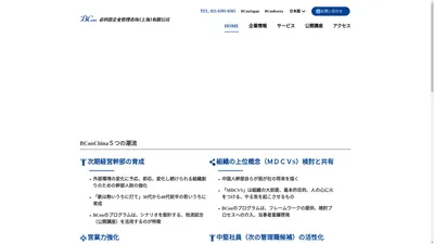 必科恩企業管理諮詢(上海)有限公司