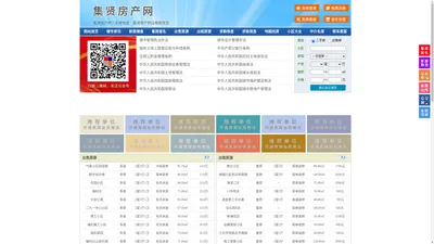 集贤房产网-集贤二手房-集贤租房