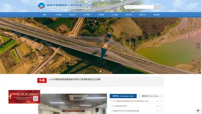 宣城市宣通路桥工程有限责任公司- 宣城公路与桥梁工程公司