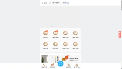  长沙装饰公司_长沙装修公司_长沙装修设计-东家乐家装官网