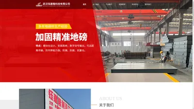 武汉钰建隆科技有限公司/电子汽车衡/电子秤/地磅/