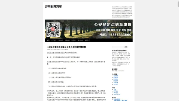 苏州石路刻章 | 苏州刻章|苏州市公章刻制|苏州公安局定点刻章单位|苏州刻章公安指定点|苏州公安局指定刻章点|苏州公安备案刻章店|苏州刻章备案|苏州刻章店|苏州刻章的地方|昆山刻章|太仓刻章|常熟刻章|张家港刻章|吴江刻章店|苏州工业园区刻章|姑苏刻章|高新区刻章|相城区刻章|吴中区刻章