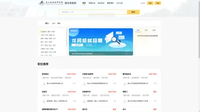 唐山劳动技师学院就业信息网