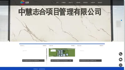 贵州中慧志合项目管理有限公司【官网】