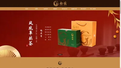 凤凰世家 非遗单丛 -- 广东南馥茶业有限公司