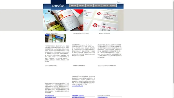 和岸創意行銷設計Leftseine Design:: CIS設計、VI設計、CI設計、CIS企業識別系統設計、品牌設計、LOGO設計、名片信封信紙、海報設計、型錄設計、包裝設計、網頁設計、櫥窗設計、展場設計規劃