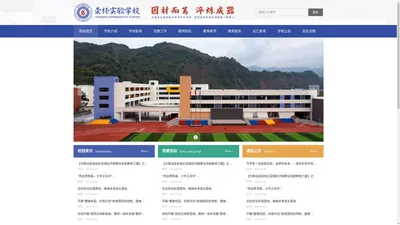 荥经实验学校