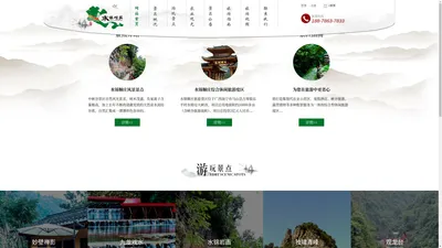 广西水锦顺庄旅游投资有限公司是为国家3A级景区，一个集现代农业示范区、度假酒店、峡谷旅游、露营烧烤等多种配套服务为一体的综合型休闲旅游度假区。 - 广西水锦顺庄旅游投资有限公司