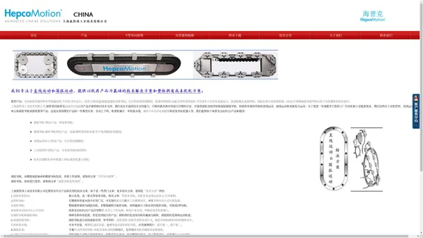 环形导轨_滚轮直线导轨_圆弧导轨_齿条导轨_直线运动单元-海普克(HEPCO)-上海派然涛工业技术有限公司