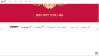 龙凤珠宝官方网站-百年好合|龙凤呈祥|黄金珠宝|结婚三金|钻戒|珠宝加盟