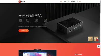 魔云腾 - RK3588,docker,容器安卓,redroid,云手机,指纹浏览器,tiktok,主板机,ARM服务器,无人直播,MYTOS,游戏工作室,手机打金,手游工作室