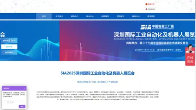 SIA-2024深圳国际工业自动化及机器人展览会