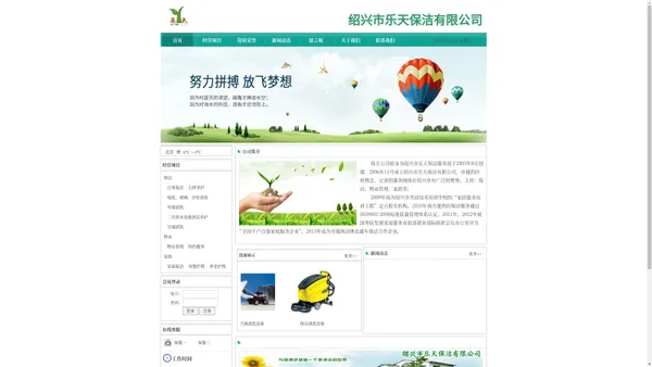 绍兴保洁_绍兴市乐天保洁有限公司