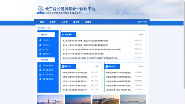 长三角公务员考录一体化平台