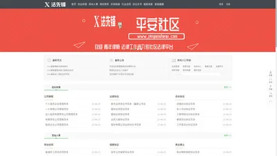 法先锋一站式法律文书下载平台faxianfeng.com