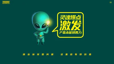 外星部落官网-灵魂爆点激发产品本能销售力