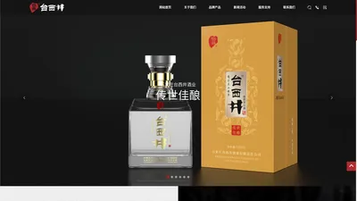 石家庄台西井酒业有限责任公司|融千年窖藏之遗韵，集古方雅酿之大成