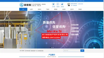 武汉美客斯环保科技有限公司