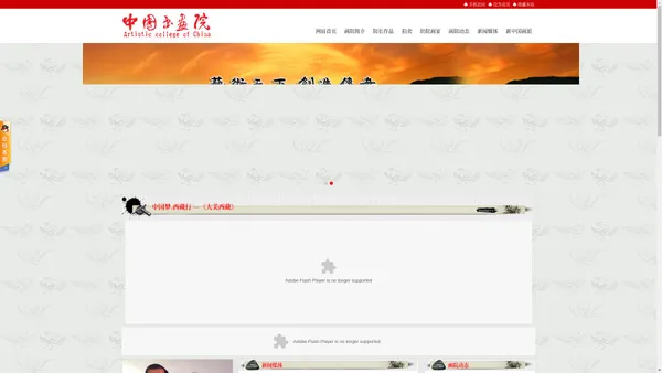 中国书画院官网_官网-中国书画院官网_书画_国画_书法_陈鼎坤院长_桑一田_大型画展_中国书画院