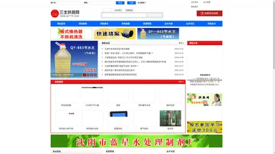 
	三北供热网 - 中国供热门户网站
