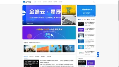 烟台金蝶财务软件，烟台网站建设，烟台网络推广