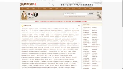 我要解梦网_周公解梦(原版)2345免费查询大全_周公解梦查询大全_周公解梦全解查询