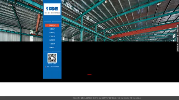 引路者(苏州)建筑标化设施有限公司__建筑工程标准化安全防护设施，建筑绿色施工等产品的研发制作