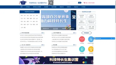 科技特长生网_科技特长生一站式服务平台