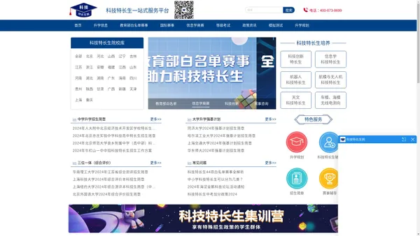 科技特长生网_科技特长生一站式服务平台