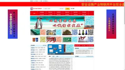 安全设施产业物联网_工程机械_设施材料_安全设施产业物联网平台