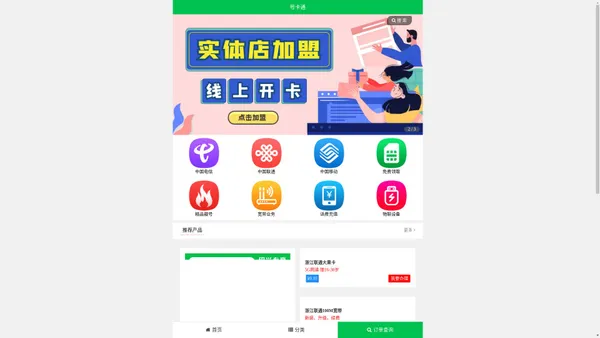 号卡通-您身边的通信省钱专家