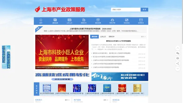 上海产业政策服务中心|高新技术企业服务中心