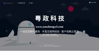 粤政应用H5-广州粤政网络信息科技有限公司