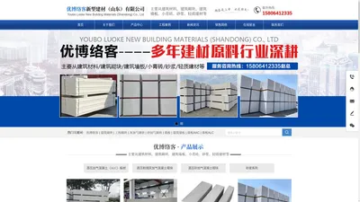 优博络客新型建材（山东）有限公司