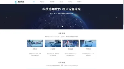 广东格义环境科技有限公司