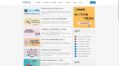 Shopify和WordPress独立站建站教程-Xmmblog