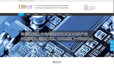 PCB抄板_电路板抄板_线路板抄板_深圳抄板公司_深圳市汉芯迪科技