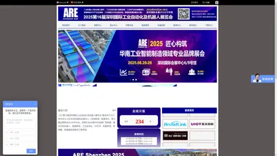 ARE-2025深圳国际工业自动化及机器人展览会