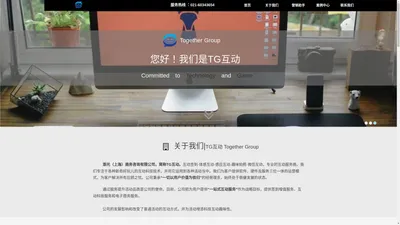 
                                TG互动|Together Group 互动签到·体感互动·互动投影·微信互动 专业的签到互动服务商