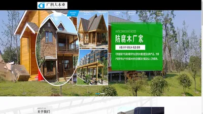 阳泉防腐木厂家-阳泉防腐木加工-阳泉防腐木地板-阳泉木屋建造-阳泉防腐木花架-阳泉防腐木凉亭-山西阳泉防腐木生产批发厂家