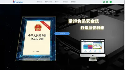 食品安全智慧监管_浙江横索科技有限公司官网