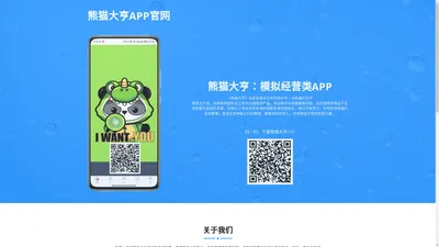 熊猫大亨_熊猫大亨app下载-官网