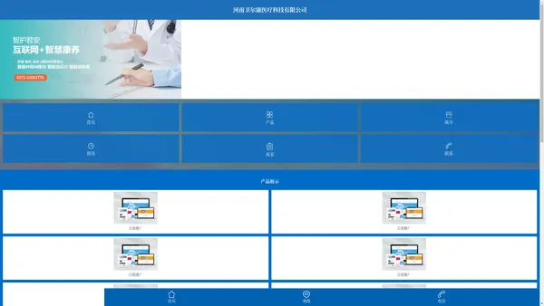 首页 - 河南卫尔康医疗科技有限公司