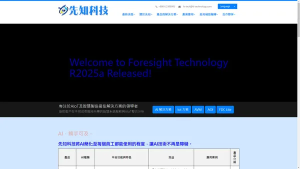 先知科技股份有限公司(FS-TECH COMPANY LTD.)