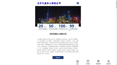 北京调查|北京调查公司|北京私人调查公司|北京天鑫私家调查公司