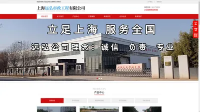 上海远弘市政工程有限公司