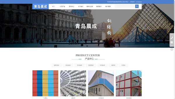 青岛晨成钢结构有限公司