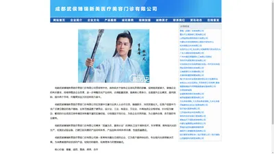 成都武侯臻瑞新美医疗美容门诊有限公司